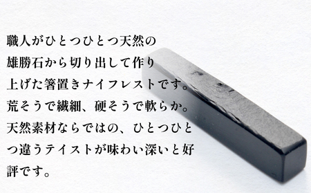 【雄勝石】 箸置き ナイフレスト No.1｜ 1個  角形 角型 天然 硯石 伊達氏 仙台藩
