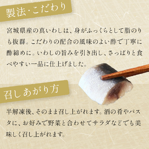 三陸産 レアなしめいわし 黒梅酢 25枚 セット（ 5枚入 × 5P ）鰯 イワシ 酢締め 真いわし