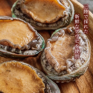 三陸産　蝦夷鮑旨煮（S）×3個セット 鮑 蝦夷鮑 蝦夷あわび 煮あわび 柔らか煮 アワビ 割烹料理 海鮮 魚介 高級食材 贈り物 贈答品 加工品 石巻産 石巻市 石巻