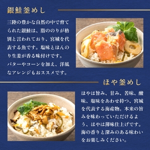 【石巻金華シリーズ】 人気の 釜めし 8個 セット タラコ さば 銀鮭 ほや 宮城県 石巻 釜飯の素
