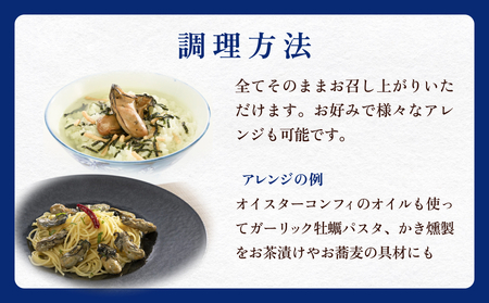 おつまみ牡蠣セット 3種 コンフィ 燻製 炙りカキ オイスター おつまみ 酒の肴 ご飯のお供 海鮮 魚介 貝