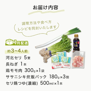 ＜1月配送＞ せり鍋セット せり5束 3-4人前 河北せり 鍋 せり 鍋セット 宮城県産 セリ鍋 芹 根せり 根っこ 宮城県 石巻市 長ねぎ パックご飯 スープ 鶏肉 セリ セリ鍋 野菜 鍋 しゃぶしゃぶ お取り寄せ グルメ 人気 ご当地鍋