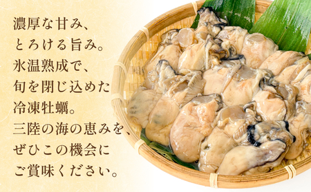 【 訳あり 】 生食用 冷凍 牡蠣 ( むき身 ) 500g × 1p 牡蠣むき身 むき身 むき牡蠣 生食 カキ オイスター 濃厚 冷凍かき 宮城 冷凍 冷凍カキ バラバラ冷凍 かき 海鮮 魚介 貝類 海の幸 宮城県 石巻市 宮城 石巻