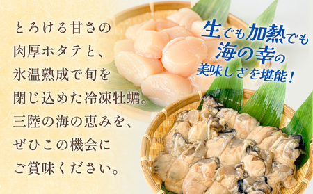 宮城県産 ホタテ 牡蠣 セット 牡蠣むき身 むき身 むき牡蠣 カキ オイスター 帆立 ほたて 濃厚 冷凍かき 宮城 冷凍 バラバラ冷凍 冷凍カキ かき 海鮮 魚介 貝類 海の幸 宮城県 石巻市 宮城 石巻