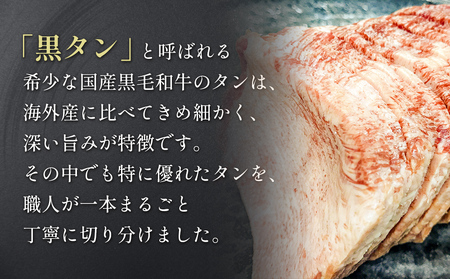 国産 牛タン （黒）塩味 1本丸ごと 650g以上 牛たん 黒タン 牛肉 肉 黒毛和牛 焼肉 真空パック