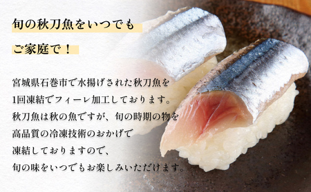 大とろいわし さんま 欲張り セット フィーレ フィレ イワシ いわし 鰯 秋刀魚 サンマ 魚介 魚介類 海鮮 新鮮 冷凍 石巻市産 宮城県 石巻市