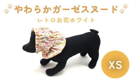 やわらか ガーゼ スヌード レトロ お花 ホワイト XS 犬 犬用 ペット 綿100％ Wガーゼ ギフト プレゼント 10,220円