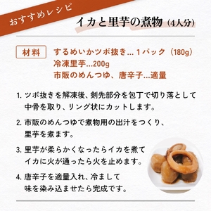 訳あり 石巻産 柔らか するめいか ツボ抜き 180g × 10P