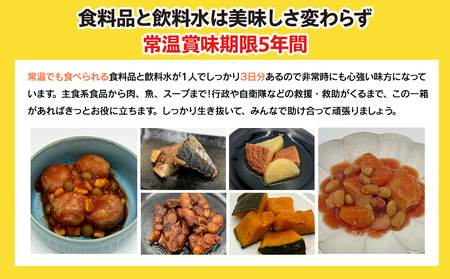 防災 防災グッズ 非常時おたすけ箱 1箱(1人3日分) ×5箱 備蓄 非常食 防災減災