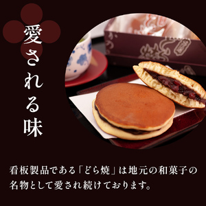 どら焼き 詰め合わせ（20個）和菓子 餡 老舗の味 宮城県 宮城 石巻市 石巻