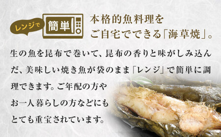 レンジで焼き魚 海草焼セットK-4 | 宮城県石巻市 | ふるさと納税サイト 