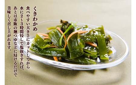 塩蔵わかめ・塩蔵こんぶセット 今野水産の海の幸 