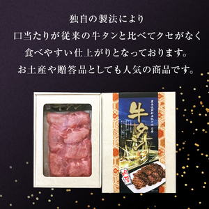 牛タン 厚切り 300g 慶長使節団出航の地石巻 肉厚 スライス 牛たん