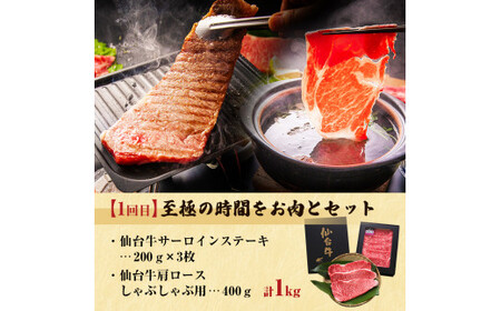 【定期便3回】仙台牛～贅沢食べ比べセット