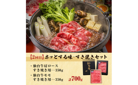 【定期便3回】仙台牛～贅沢食べ比べセット