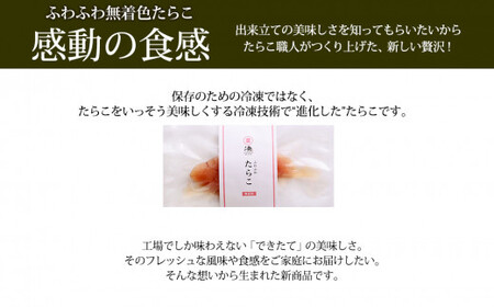 ふわふわ無着色たらこ6個とつぶつぶ無着色たらこ2個セット