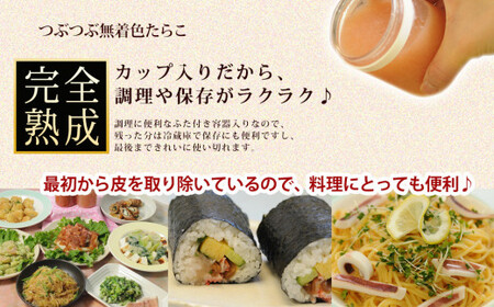 ふわふわ無着色たらこ6個とつぶつぶ無着色たらこ2個セット