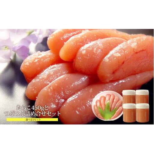 無着色 しそ明太子450ｇとつぶつぶ無着色しそ明太子4個セット 12,160円