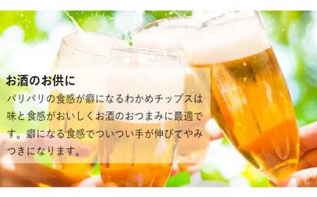 三陸産 わかめチップス 2種4袋セット ヘルシー 間食 おつまみ おやつ お菓子 ヘルシー宮城県 石巻市