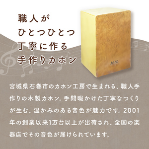 ARCO カホン／日本製 スナッピー付き 打楽器 カホン 打楽器 カホン ARCO カホン SN35B 国産 楽器 楽器 楽器 楽器