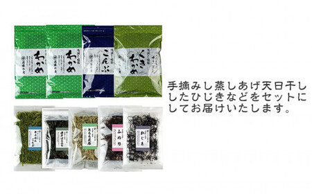 石巻 十三浜 マルナカ遠藤水産 海藻たっぷりセット 塩蔵わかめ 塩蔵昆布 茎わかめ 塩蔵そうめん昆布 とろろ昆布 ひじき ふのり 焼き干しばらのり