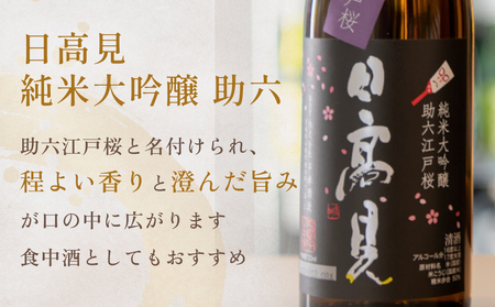 日高見 墨廼江 四合瓶 3本セット 720ml×3 日本酒