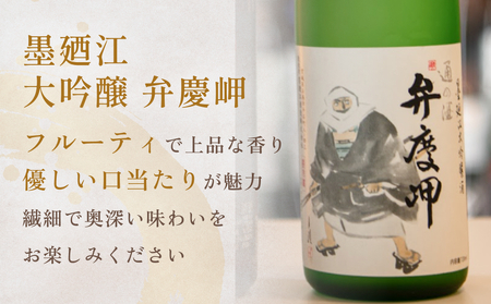 日高見 墨廼江 四合瓶 3本セット 720ml×3 日本酒