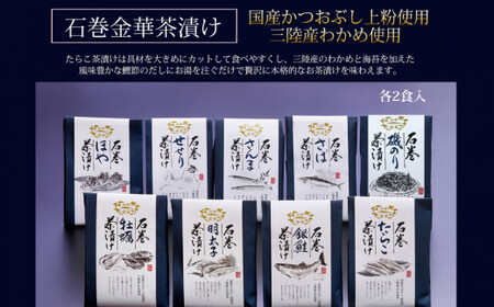 ほや茶漬けとたらこ釜めし ほや たらこ お茶漬け 釜飯