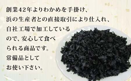 三陸産 乾燥 カットわかめ 110g (55g×2袋) 常備品 宮城 お味噌汁に 乾燥ワカメ