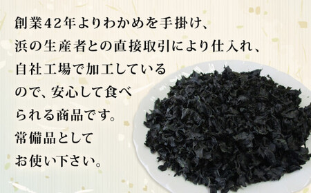 わかめ 三陸産 乾燥 カットわかめ 165g（55g×3袋） 常備品 宮城 お味噌汁に 乾燥ワカメ