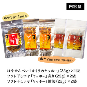 九兵衞屋ヤッホー３種類「食べ比べセット」