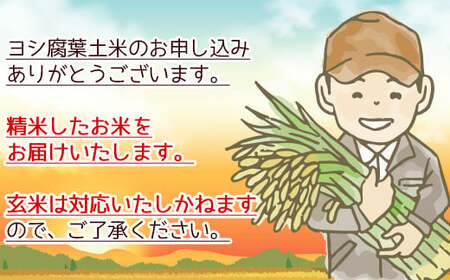 新米予約】令和5年産＜定期便＞ヨシ腐葉土米 精米25kg（5kg×5回発送