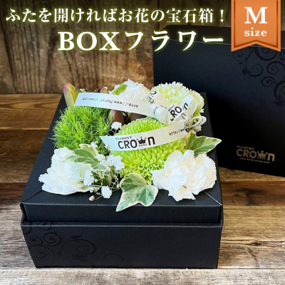 BOXフラワー（M）白・グリーン系 花 生花 フラワーアレンジメント フラワーケーキ 花束