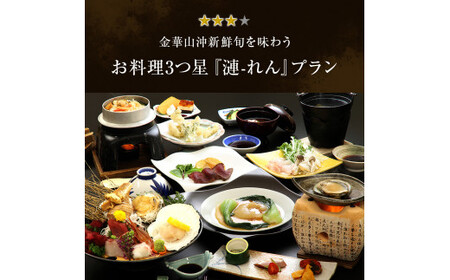 島周の宿 さか井 ペア宿泊券 一泊二食付き 「漣」プラン 宿泊 宿泊券 ペア ホテル 母の日 父の日