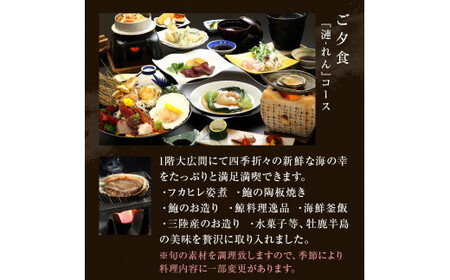 島周の宿 さか井 ペア宿泊券 一泊二食付き 「漣」プラン 宿泊 宿泊券 ペア ホテル 母の日 父の日