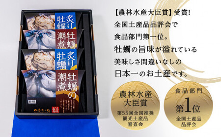 お重式「牡蠣セット」2段 潮煮 炙り牡蠣