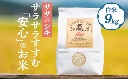 米 ササニシキ サラサラすすむ\