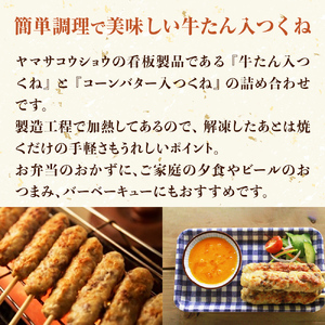 孝彰セット 桃の浦 牛タンつくね 冷凍 食べ比べ