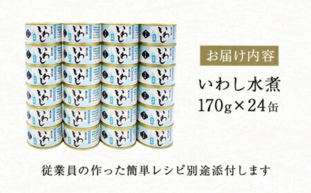 いわし缶詰 水煮 24缶セット イワシ缶 鰯缶 宮城県 石巻市 木の屋石巻水産 防災グッズ 備蓄 常温保存 長期保存 非常食 防災グッズ 備蓄 常温保存 長期保存 非常食 防災グッズ 備蓄 常温保存 長期保存 非常食 防災グッズ 備蓄 常温保存 長期保存 非常食 防災グッズ 備蓄