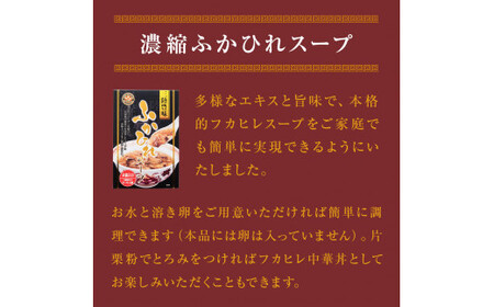濃縮ふかひれスープ 2個（800g） フカヒレ 中華スープ 