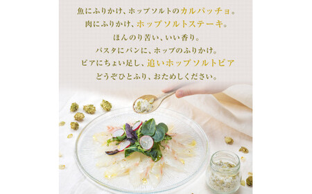 巻風ホップソルト<2個> 金華塩