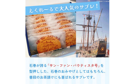 サンファン・サブレ 15枚セット サブレ 母の日