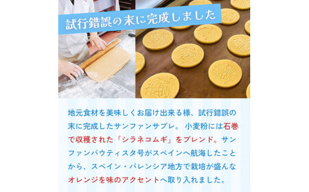 サンファン・サブレ 15枚セット サブレ 母の日