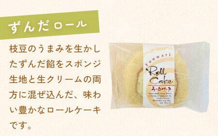 ずんだロール＆伊達の旨塩ロール ふんわり美味しい ずんだ ロールケーキ 母の日