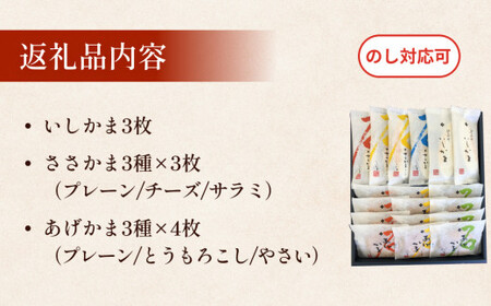 石巻蒲鉾 全種24個ささかまとあげかまセット 笹かま かまぼこ 練り物