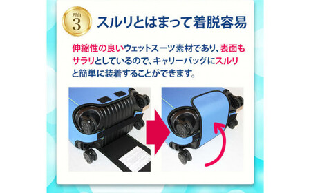 キャリーバッグカバー（Lサイズ・青）【数量限定】