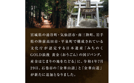 日本遺産「みちのくGOLD浪漫」追加認定記念プラン黄金の道を辿る至福の旅 ツアー 金華山 ペアチケット 宿泊 宿泊券 ショッピング 父の日