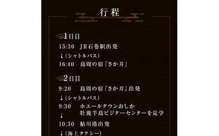 日本遺産「みちのくGOLD浪漫」追加認定記念プラン黄金の道を辿る至福の旅 ツアー 金華山 ペアチケット 宿泊 宿泊券 ショッピング 父の日