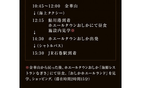 日本遺産「みちのくGOLD浪漫」追加認定記念プラン黄金の道を辿る至福の旅 ツアー 金華山 ペアチケット 宿泊 宿泊券 ショッピング 父の日