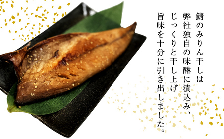 鯖みりん干し 2枚パック×6パック入 鯖 さば 冷凍 味醂干し 焼き魚 簡単調理 宮城県 石巻市